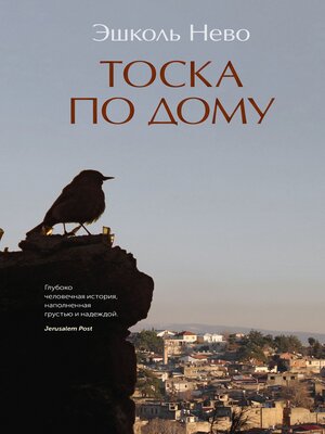 cover image of Тоска по дому